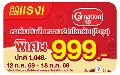 Below-ลดอย่างแรง คาร์เนชั่น ครีมเทียมข้นหวาน 2 กิโลกรัม