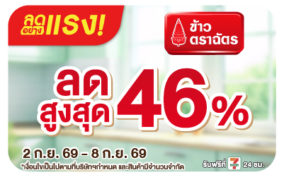 Below-ลดอย่างแรง ฉัตร ลดสูงสุด 46