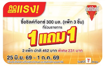 Below-ลดอย่างแรง ชิลด์ท้อกซ์ ขนาด 300 มล
