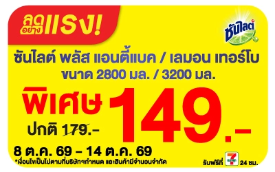 Below-ลดอย่างแรง ซันไลต์ 2800-3200 มล