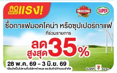 Below-ลดอย่างแรง ซื้อมอคโคน่า ซุปเปอร์