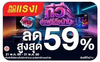 Below-ลดอย่างแรง ทีวีส่งฟรีถึงบ้าน