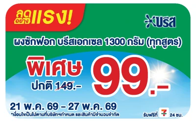 Below-ลดอย่างแรง บรีสเอกเซล ผงซักฟอก 1300 กรัม