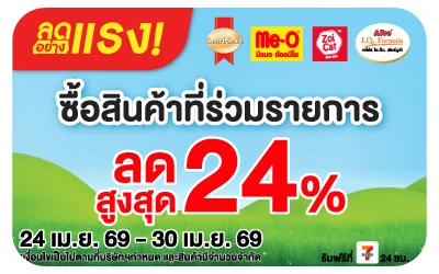 Below-ลดอย่างแรง สมาร์ทฮาร์ท มีโอ