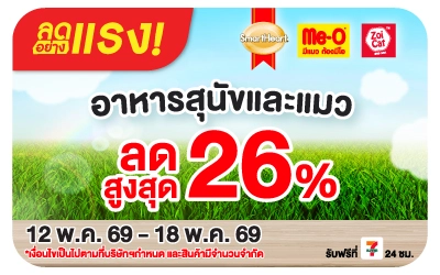 Below-ลดอย่างแรง อาหารสุนัขและแมว ลดสูงสุด 26
