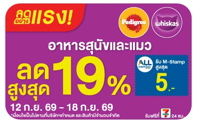 Below-ลดอย่างแรง อาหารสุนัขและแมว วิสกัส เพดดิกรี