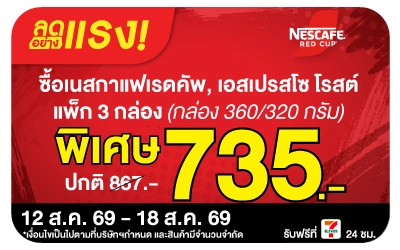 Below-ลดอย่างแรง เนสกาแฟเรดคัพ