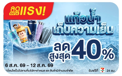 Below-ลดอย่างแรง แก้วน้ำเก็บความเย็น