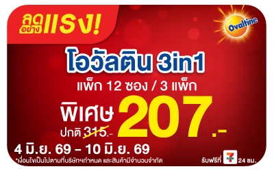 Below-ลดอย่างแรง โอวัลติน พ.12 แพ็ก3ถุง