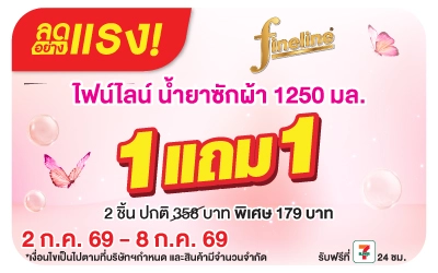 Below-ลดอย่างแรง ไฟน์ไลน์ น้ำยาซักผ้า 1250 มล