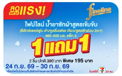 Below-ลดอย่างแรง ไฟน์ไลน์ น้ำยาซักผ้า 460-550 มล