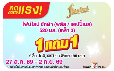 Below-ลดอย่างแรง ไฟน์ไลน์ น้ำยาซักผ้า 520 มล