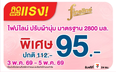 Below-ลดอย่างแรง ไฟน์ไลน์ 2800 มล