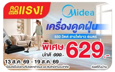 Below-ลดอย่างแรง  Midea เครื่องดูดฝุ่น 650 วัตต์