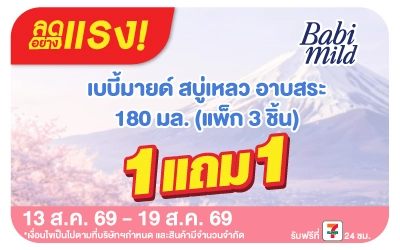 Below-ลดอย่างแรง BBM สบู่เหลว 1แถม1