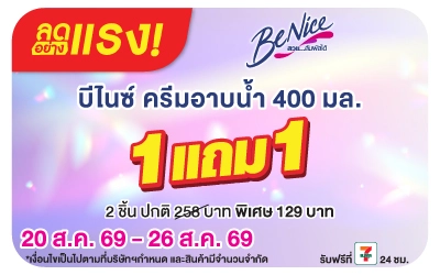 Below-ลดอย่างแรง Benice 1แถม1