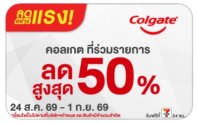 Below-ลดอย่างแรง Colgate Payday ลดแรงสุงสุด 50