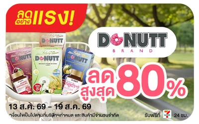 Below-ลดอย่างแรง Donutt ไฟเบอร์บูสต์ ผิวโกลว์