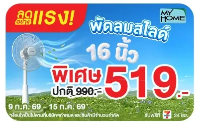 Below-ลดอย่างแรง My Home พัดลมสไลด์ รุ่น FS-878