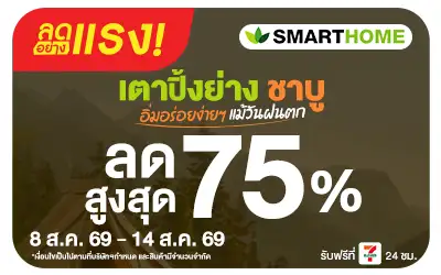Below-ลดอย่างแรง Smarthome เตาปิ้งย่าง-ชาบู