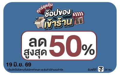 Below-ศุกร์สุดคุ้ม 19 June 2026
