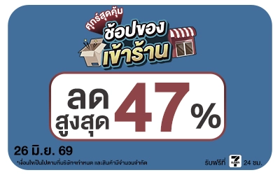 Below-ศุกร์สุดคุ้ม 26 June 2026