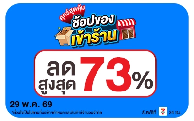 Below-ศุกร์สุดคุ้ม 29 May 2026