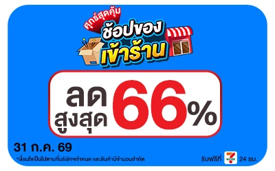 Below-ศุกร์สุดคุ้ม 31 Jul 2026