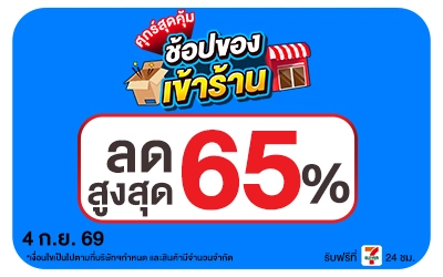 Below-ศุกร์สุดคุ้ม 4 Sep 2026