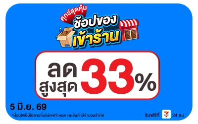 Below-ศุกร์สุดคุ้ม 5 June 2026