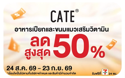 Below-อาหารเปียกและขนม สำหรับแมว แบรนด์เคท