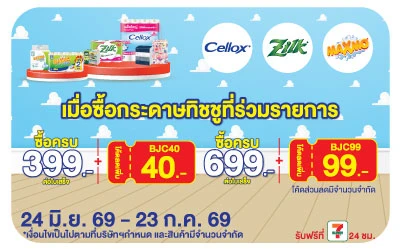 Below-เซลล็อกซ์ ซิลค์ แม๊กซ์