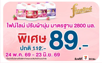 Below-ไฟน์ไลน์น้ำยา ปรับผ้านุ่มชมพู 2800 มล