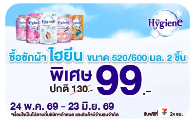 Below-ไฮยีน น้ำยาซักผ้า 520-600 มล
