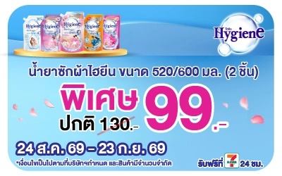 Below-ไฮยีน น้ำยาซักผ้า 520-600 มล
