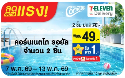 Below-7Deli วอลล์ คอร์นเนตโต รอยัล