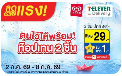 Below-7Deli วอลล์ 3 Jul 2026