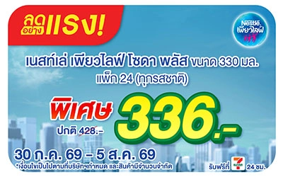 Below-7Deli โซดาพลัส ลดสุดขีด