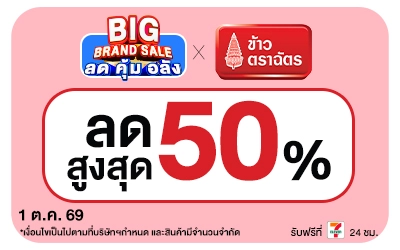 Below-Big Brand Sale ข้าวตราฉัตร