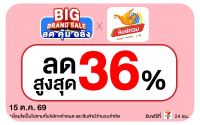 Below-Big Brand Sale ข้าวหงษ์ทอง