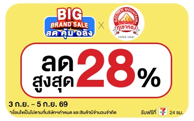Below-Big Brand Sale ภูเขาทอง