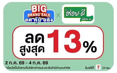 Below-Big Brand Sale อร่อยดี