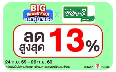 Below-Big Brand Sale อร่อยดี