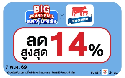 Below-Big Brand Sale ไทย-เดนมาร์ค