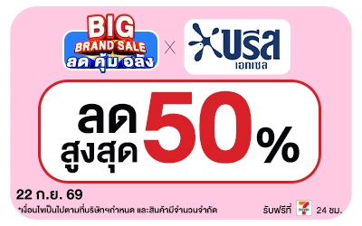 Below-Big Brand Sale Breeze
