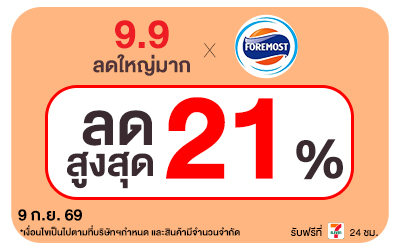 Below-Big Brand Sale Foremost