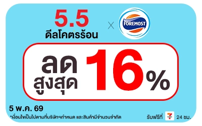 Below-Big Brand Sale Foremost May26