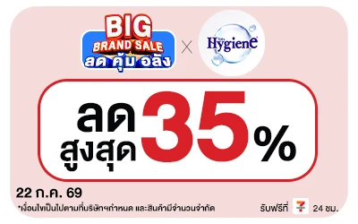 Below-Big Brand Sale Hygiene