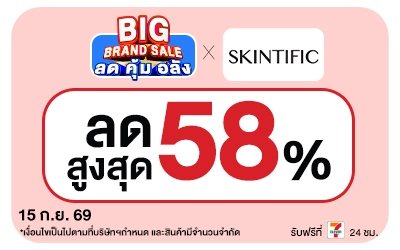 Below-Big Brand Sale Skintific
