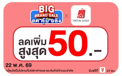 Below-Big Brand Sale TinTIn Shop